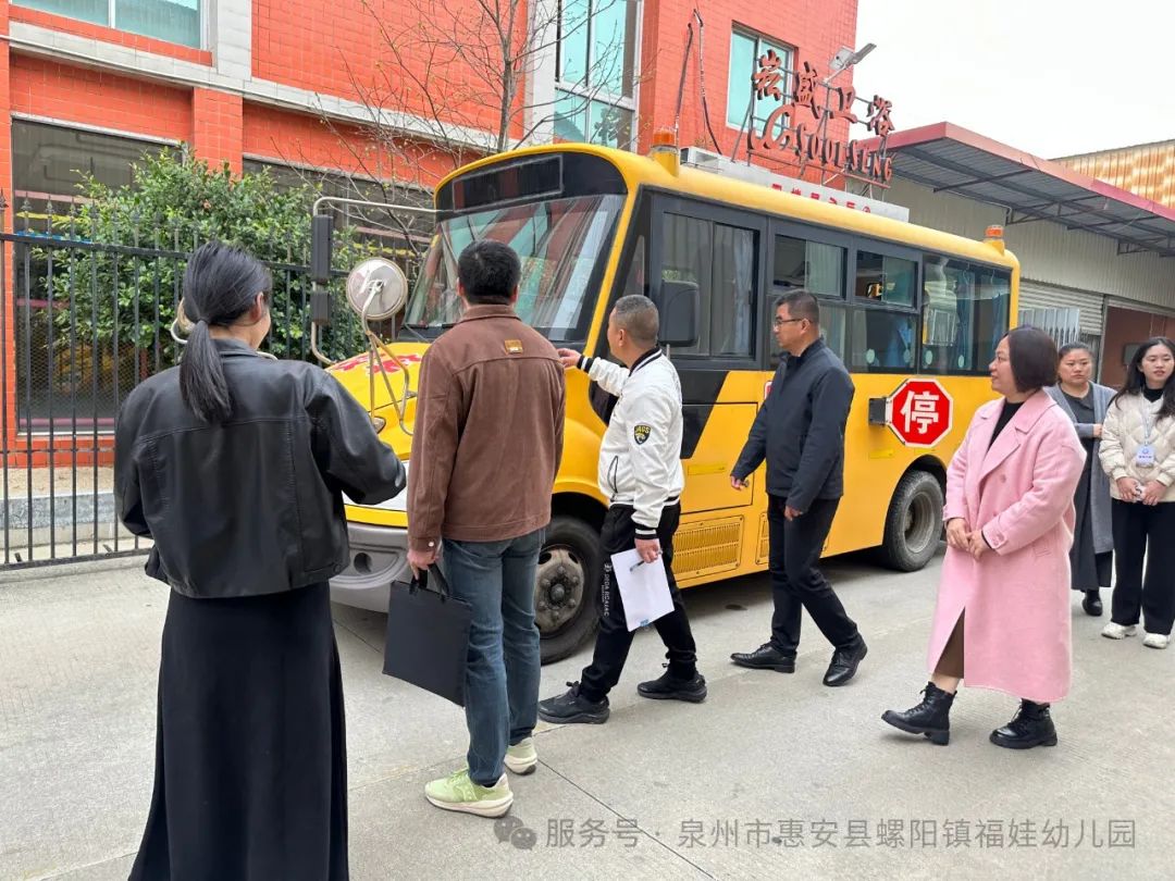 【學園動態(tài)】安全“童”行，共筑校車安全防線——福娃幼兒園迎校車安全檢查