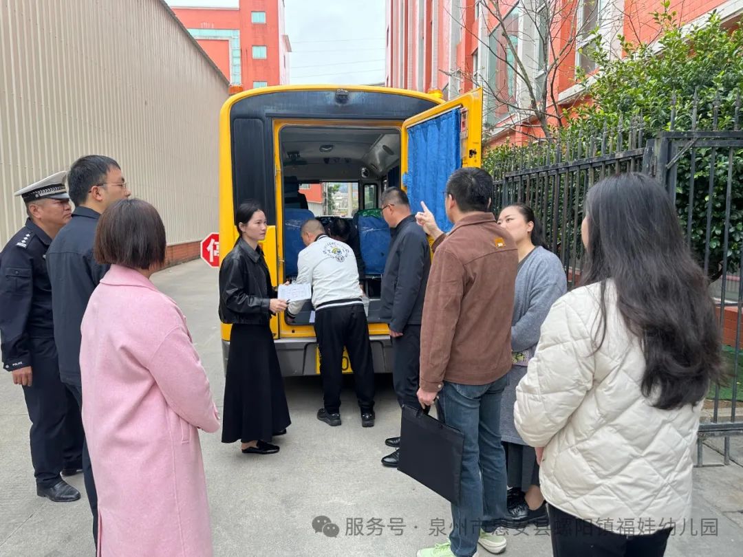 【學園動態(tài)】安全“童”行，共筑校車安全防線——福娃幼兒園迎校車安全檢查