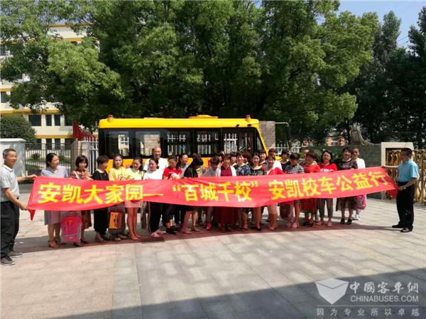愛心筑夢(mèng)！“百城千校”安凱校車公益行活動(dòng)全國(guó)啟動(dòng)