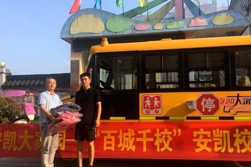 愛心筑夢！“百城千?！卑矂P校車公益行活動全國啟動