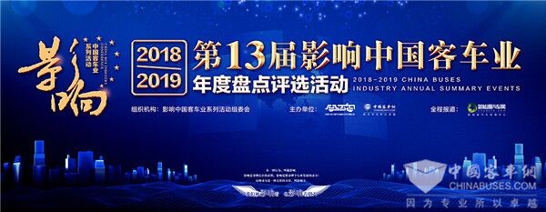 影響中國客車業 | 2018年度“安全無憂校車”之星品評