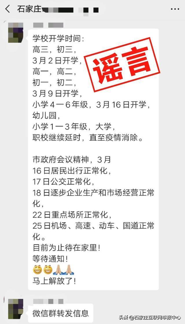 緊急辟謠！開學時間定了？假的！