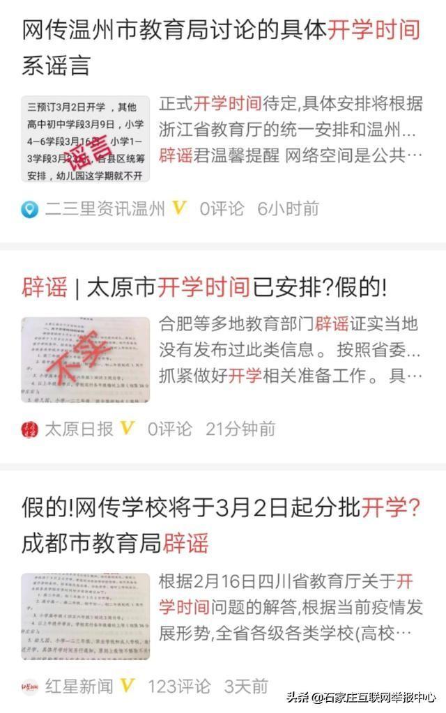 緊急辟謠！開學時間定了？假的！
