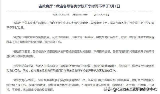 緊急辟謠！開學時間定了？假的！