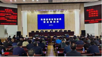 華容縣2020年上半年校車安全培訓(xùn)會議在我校召開