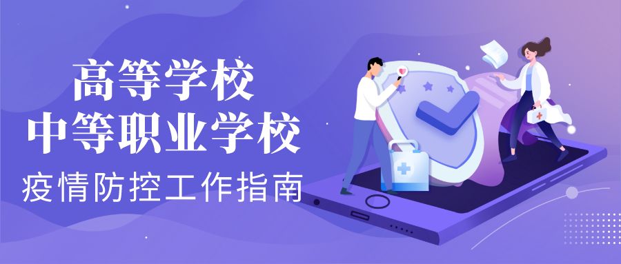 重要！江西發(fā)布大中小學幼兒園開學防控指南