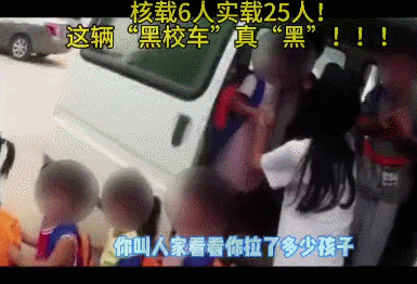 河北清河：黑車核載6人實載25人，存在極大的安全隱患